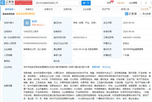 騰訊成立全資子公司，注冊資本1000萬專注計算機軟件技術開發與銷售