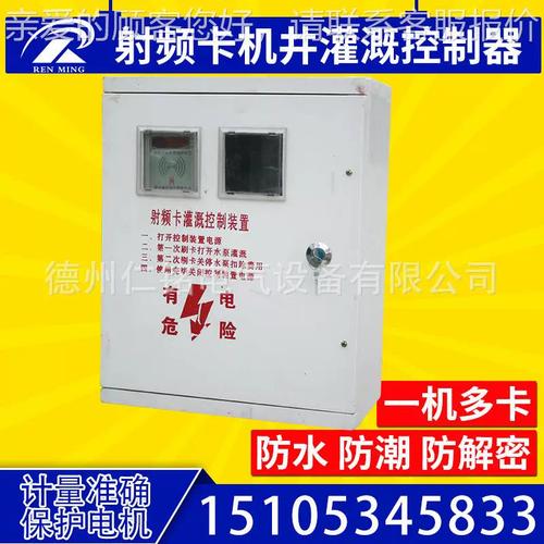 射頻卡射頻器 射田頻控制開農(nóng)關(guān)農(nóng)業(yè)灌溉控制器10廠家
